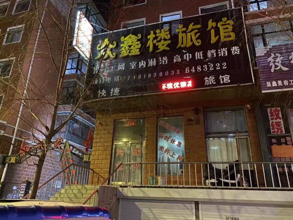 旅店出售