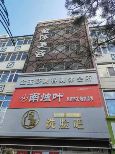 美容店长期招聘