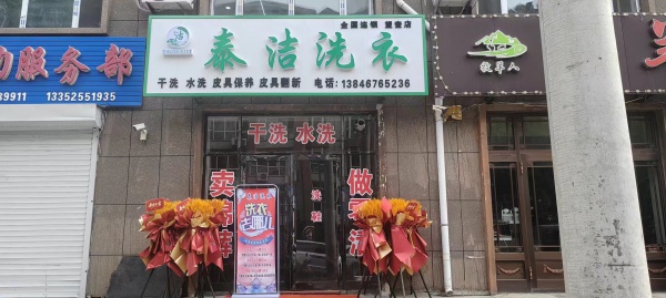 洗衣店活动