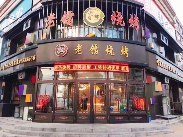 烧烤店招聘小时工 穿串工