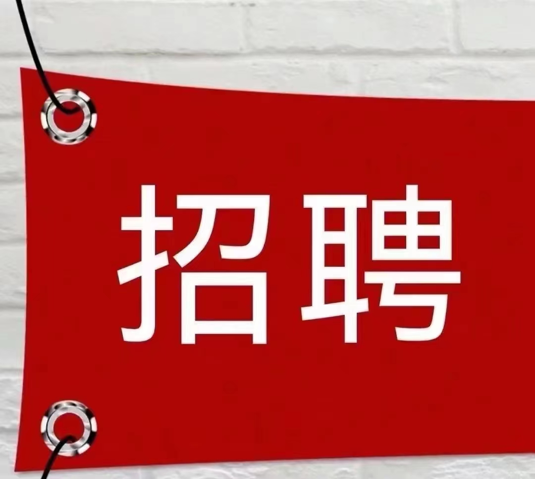 【岗位招聘】招聘公益性岗位53人！快转给身边需要的人！